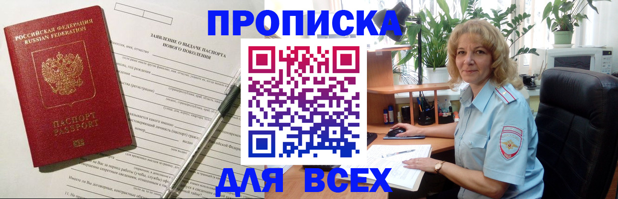 найти адрес прописки в Норильске
