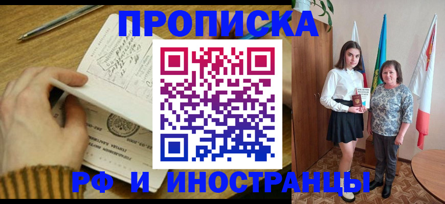 прописка для школы в Норильске
