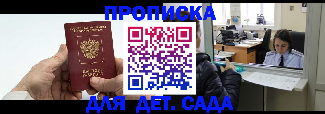 прописка в квартире в Норильске