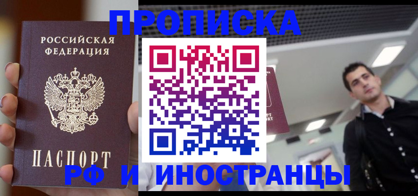 временная регистрация поиск в Норильске